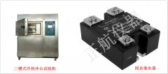 【三槽式冷熱沖擊試驗機配件】接近開關是如何接固態繼電器的呢？